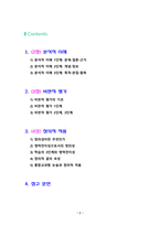 [2022 세상읽기와논술][2,3,4장 선정] 교재와 강의 2, 3, 4, 5장을 공부하고, 그 중 세 강의를 골라 핵심적인 내용을 요약하여 서술합니다.-2