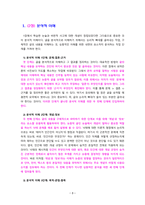 [2022 세상읽기와논술][2,3,4장 선정] 교재와 강의 2, 3, 4, 5장을 공부하고, 그 중 세 강의를 골라 핵심적인 내용을 요약하여 서술합니다.-3
