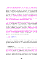[2022 세상읽기와논술][2,3,4장 선정] 교재와 강의 2, 3, 4, 5장을 공부하고, 그 중 세 강의를 골라 핵심적인 내용을 요약하여 서술합니다.-4