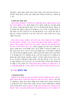 [2022 세상읽기와논술][2,3,4장 선정] 교재와 강의 2, 3, 4, 5장을 공부하고, 그 중 세 강의를 골라 핵심적인 내용을 요약하여 서술합니다.-6