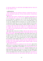 [2022 세상읽기와논술][2,3,4장 선정] 교재와 강의 2, 3, 4, 5장을 공부하고, 그 중 세 강의를 골라 핵심적인 내용을 요약하여 서술합니다.-8