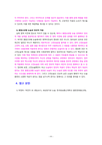 [2022 세상읽기와논술][2,3,4장 선정] 교재와 강의 2, 3, 4, 5장을 공부하고, 그 중 세 강의를 골라 핵심적인 내용을 요약하여 서술합니다.-9
