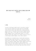 영유아 발달 이론 중 성숙주의 이론과 인지발달 이론에 대해 서술하시오-1