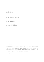 왜 일하는가 책소개 및 내용요약과 왜 일하는가 읽고 느낀점 - 왜 일하는가 독후감,서평-2