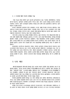 중국문화산책1공통)  한복이 중국문화의 일부라는주장과 그에대한 견해0k-3