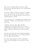 A+ 서평 픽사 스토리텔링을 읽고 나서-2