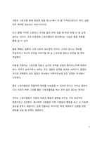 A+ 서평 픽사 스토리텔링을 읽고 나서-3