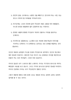 A+ 서평 픽사 스토리텔링을 읽고 나서-6