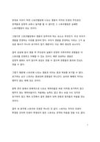 A+ 서평 픽사 스토리텔링을 읽고 나서-7