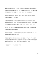 A+ 서평 픽사 스토리텔링을 읽고 나서-8