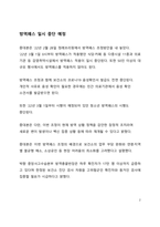 시사이슈 분석_방역패스 중단으로 본 現 정부 방역정책의 문제점-2