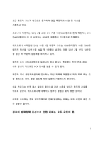시사이슈 분석_방역패스 중단으로 본 現 정부 방역정책의 문제점-4