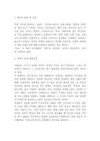 생각의 탄생 독후감 - 생각의 탄생 내용요약과 인상깊었던 내용과 느낀점 및 생각의 탄생 읽고나서 느낀점-3