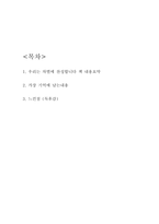 우리는 차별에 찬성합니다 내용요약과 기억에 남는내용 및 우리는 차별에 찬성합니다 읽고 느낀점 - 우리는 차별에 찬성합니다 독후감,서평-2