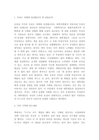 우리는 차별에 찬성합니다 내용요약과 기억에 남는내용 및 우리는 차별에 찬성합니다 읽고 느낀점 - 우리는 차별에 찬성합니다 독후감,서평-3