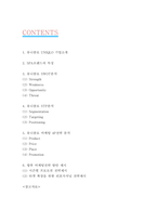 유니클로 마케팅 4P전략과 유니클로 STP,SWOT분석 및 유니클로 향후 마케팅전략 방안 제시-2