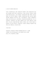 다문화가정 증가배경과 다문화가정 문제점 및 해결방안 제시 - 다문화가정 연구보고서-8