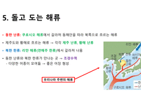 수권과 해수의 순환-11