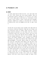 백년동안의 고독 독후감-1