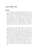 젊은 예술가의 초상 독후감-1
