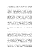 코드 브레이커 독후감-2