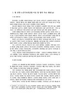 사회복지법제와실천4공통) 사회복지법 선택-노인기초연금법-하여 법의주요내용정리하고 코로나이후 사회적위험동법추가되거나 변경될 필요있는내용및본인생각작성하시오0K-2