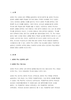 세계의역사 2022년 1학기] 세계의 역사 본교재 중 학습안내, 1장부터 19장까지의 개관, 학습목표, 요약, 그리고 세계의역사 워크북의 학습안내를 한 번 정도 읽어보고, 또한 본 교재 및 워크북의 제반 구성요소를 살펴본 후 자신이 파악한 [세계의 역사] 교과목의 성격과 학습 방향 및 방법에 대해서 서술하시오-3