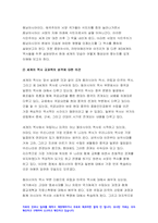 세계의역사 2022년 1학기] 세계의 역사 본교재 중 학습안내, 1장부터 19장까지의 개관, 학습목표, 요약, 그리고 세계의역사 워크북의 학습안내를 한 번 정도 읽어보고, 또한 본 교재 및 워크북의 제반 구성요소를 살펴본 후 자신이 파악한 [세계의 역사] 교과목의 성격과 학습 방향 및 방법에 대해서 서술하시오-6
