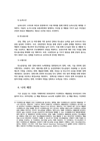생명과환경4공통) 기후변화로 인한 지구평균기온 2도 상승 1850년 대비 2100년 기온 억제가 가능할 것인지 생각해보시오0k-5