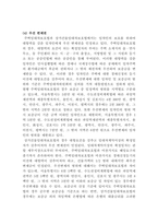 [부동산학]주택임대차보호법과 상가건물임대차보호법의 차이점을 비교하고 현 주택임대차보호법의 문제점과 개선방향에 대한 의견을 제시하시오-4