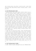 [부동산학]주택임대차보호법과 상가건물임대차보호법의 차이점을 비교하고 현 주택임대차보호법의 문제점과 개선방향에 대한 의견을 제시하시오-7