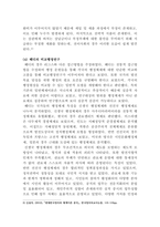 [비교행정론]비교행정이론을 설명하고 이에 대한 평가를 하시오-6