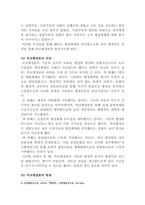 [비교행정론]비교행정이론을 설명하고 이에 대한 평가를 하시오-7