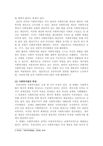 [사회복지법제]우리나라 사회복지법을 다음의 내용(협의의 개념, 광의의 개념, 일반적 특징, 이념)을 포함하여 설명하시오-3