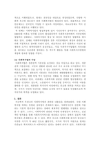 [사회복지법제]우리나라 사회복지법을 다음의 내용(협의의 개념, 광의의 개념, 일반적 특징, 이념)을 포함하여 설명하시오-4