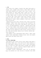 [자원봉사론]외국의 자원봉사 역사와 현황을 살펴보고 그중 한 국가를 선택하여 특징과 함께 우리가 시사받을 수 있는 점을 기술해 보십시오-2