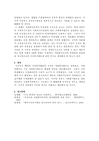 [자원봉사론]외국의 자원봉사 역사와 현황을 살펴보고 그중 한 국가를 선택하여 특징과 함께 우리가 시사받을 수 있는 점을 기술해 보십시오-6