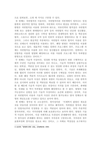 [지적재산권법]우리 특허법은 제2조 제1호에서 발명을 보호대상으로 삼고 있다 이때 발명이란 무엇인지에 관해 3가지 개념요소에 따라 약술하고, 자연법칙 그 자체를 왜 특허법에서 발명으로 취급하지 않는지 2가지 이유를 설명하시오-3