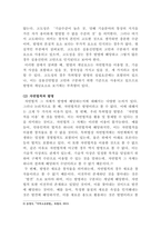 [지적재산권법]우리 특허법은 제2조 제1호에서 발명을 보호대상으로 삼고 있다 이때 발명이란 무엇인지에 관해 3가지 개념요소에 따라 약술하고, 자연법칙 그 자체를 왜 특허법에서 발명으로 취급하지 않는지 2가지 이유를 설명하시오-4