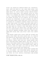 [지적재산권법]우리 특허법은 제2조 제1호에서 발명을 보호대상으로 삼고 있다 이때 발명이란 무엇인지에 관해 3가지 개념요소에 따라 약술하고, 자연법칙 그 자체를 왜 특허법에서 발명으로 취급하지 않는지 2가지 이유를 설명하시오-6