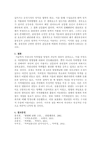 [지적재산권법]우리 특허법은 제2조 제1호에서 발명을 보호대상으로 삼고 있다 이때 발명이란 무엇인지에 관해 3가지 개념요소에 따라 약술하고, 자연법칙 그 자체를 왜 특허법에서 발명으로 취급하지 않는지 2가지 이유를 설명하시오-7