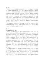 [학교사회복지론]학교사회복지의 필요성과 목적, 개념을 설명하고 자신이 거주하는 지역의 1개 학교를 선정하여, 학교 특성과 상황을 기술하십시오-2