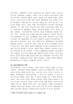 [학교사회복지론]학교사회복지의 필요성과 목적, 개념을 설명하고 자신이 거주하는 지역의 1개 학교를 선정하여, 학교 특성과 상황을 기술하십시오-3