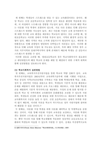 [학교사회복지론]학교사회복지의 필요성과 목적, 개념을 설명하고 자신이 거주하는 지역의 1개 학교를 선정하여, 학교 특성과 상황을 기술하십시오-7