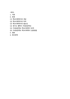 [학교사회복지론]학교사회복지의 필요성과 목적, 개념을 설명하고 자신이 거주하는 지역의 1개 학교를 선정하여, 학교 특성과 상황을 기술하십시오2-1