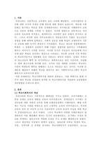 [학교사회복지론]학교사회복지의 필요성과 목적, 개념을 설명하고 자신이 거주하는 지역의 1개 학교를 선정하여, 학교 특성과 상황을 기술하십시오2-2