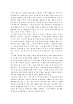 [학교사회복지론]학교사회복지의 필요성과 목적, 개념을 설명하고 자신이 거주하는 지역의 1개 학교를 선정하여, 학교 특성과 상황을 기술하십시오2-4