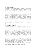[학교사회복지론]학교사회복지의 필요성과 목적, 개념을 설명하고 자신이 거주하는 지역의 1개 학교를 선정하여, 학교 특성과 상황을 기술하십시오2-5