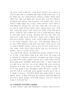 [학교사회복지론]학교사회복지의 필요성과 목적, 개념을 설명하고 자신이 거주하는 지역의 1개 학교를 선정하여, 학교 특성과 상황을 기술하십시오2-7