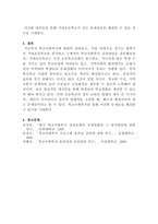[학교사회복지론]학교사회복지의 필요성과 목적, 개념을 설명하고 자신이 거주하는 지역의 1개 학교를 선정하여, 학교 특성과 상황을 기술하십시오2-9